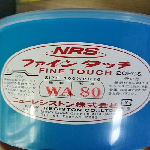 磨片 WA80 2_調整大小